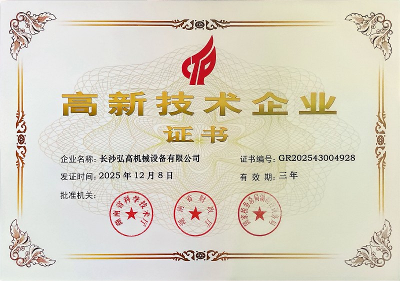 高新技术企业证书.jpg