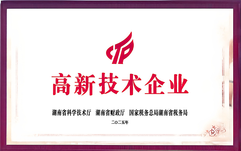 高新技术企业奖牌(5).jpg
